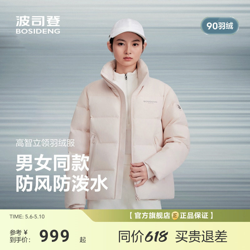 [政府补贴]波司登冬季新款羽绒服女品质运动短款立领面包服时尚保