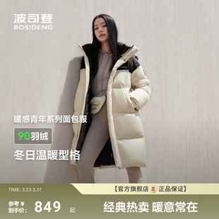 政府补贴 时尚 波司登冬季 保暖连帽中长厚款 运动羽绒服女男 新款