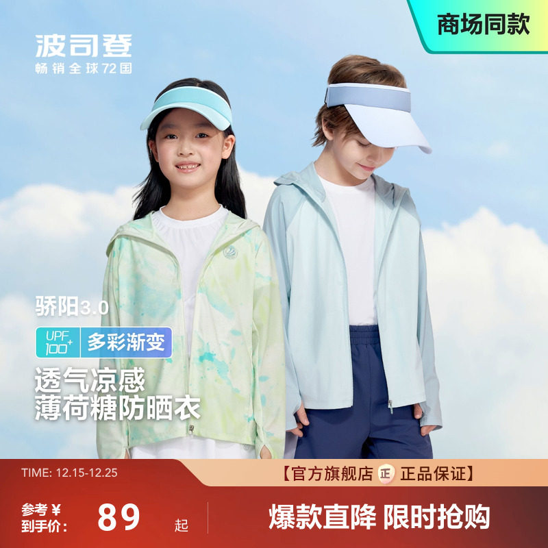 波司登儿童防晒衣凉感透气