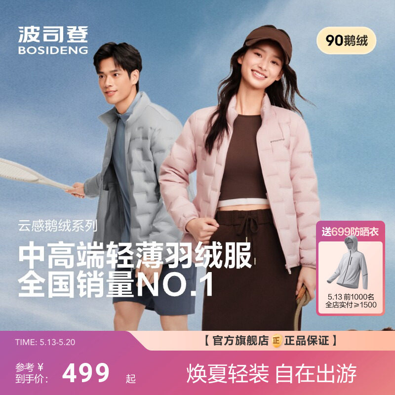 【90鹅绒】波司登新款高蓬压胶立领轻薄羽绒服外套男女百搭情侣