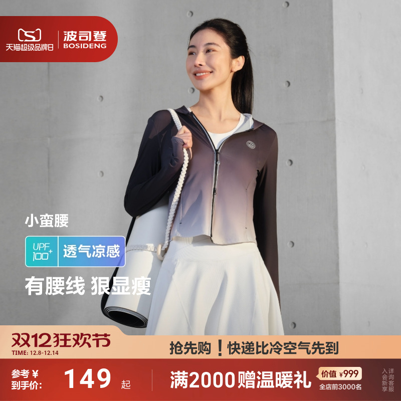 波司登防紫外线凉感透气防晒衣女