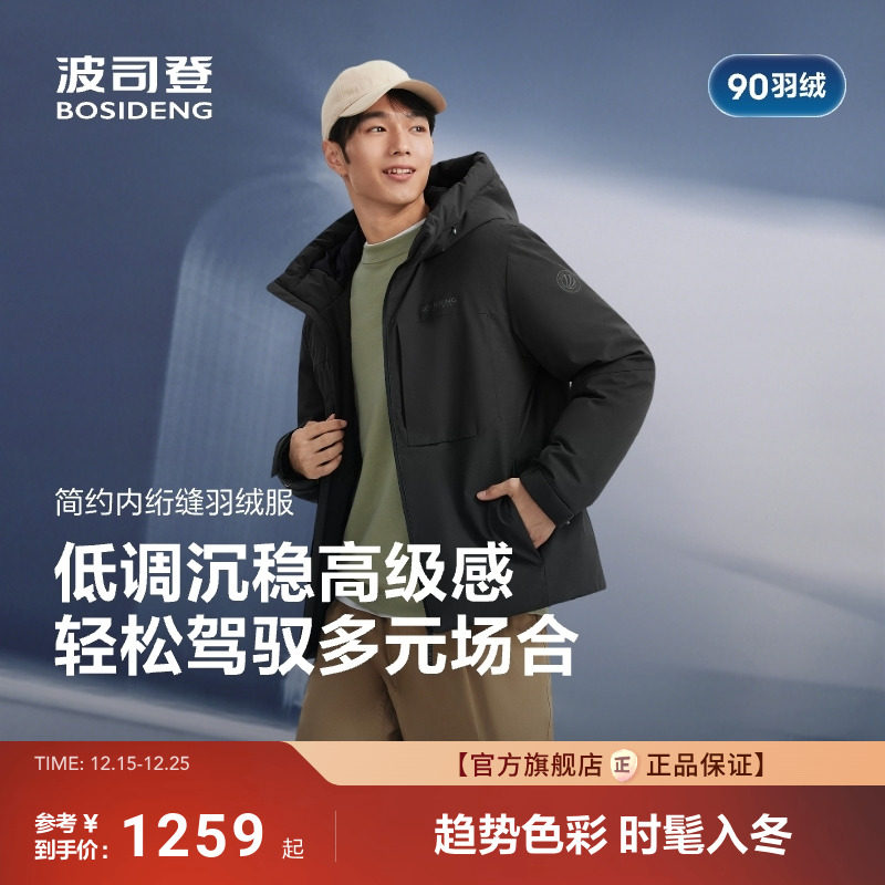 波司登新款时尚休闲羽绒服