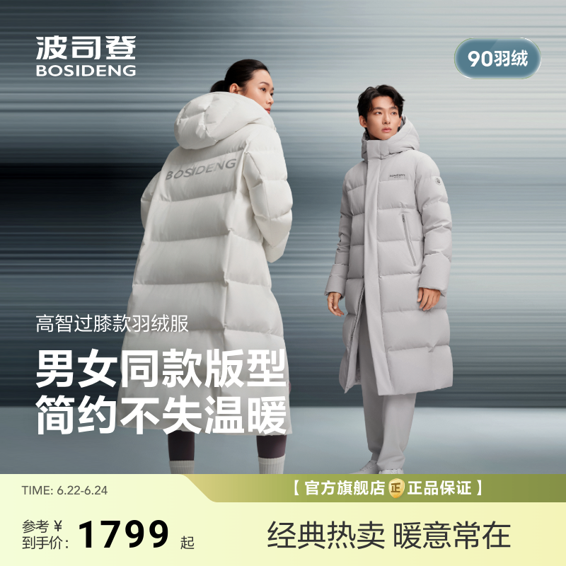 波司登新款中性长款羽绒服