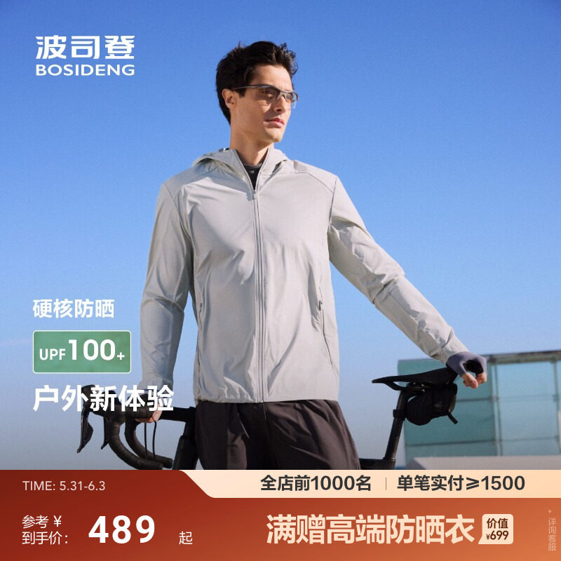 波司登夏季新款户外遮阳UPF100+凉感防泼水钓鱼防晒男款冰感