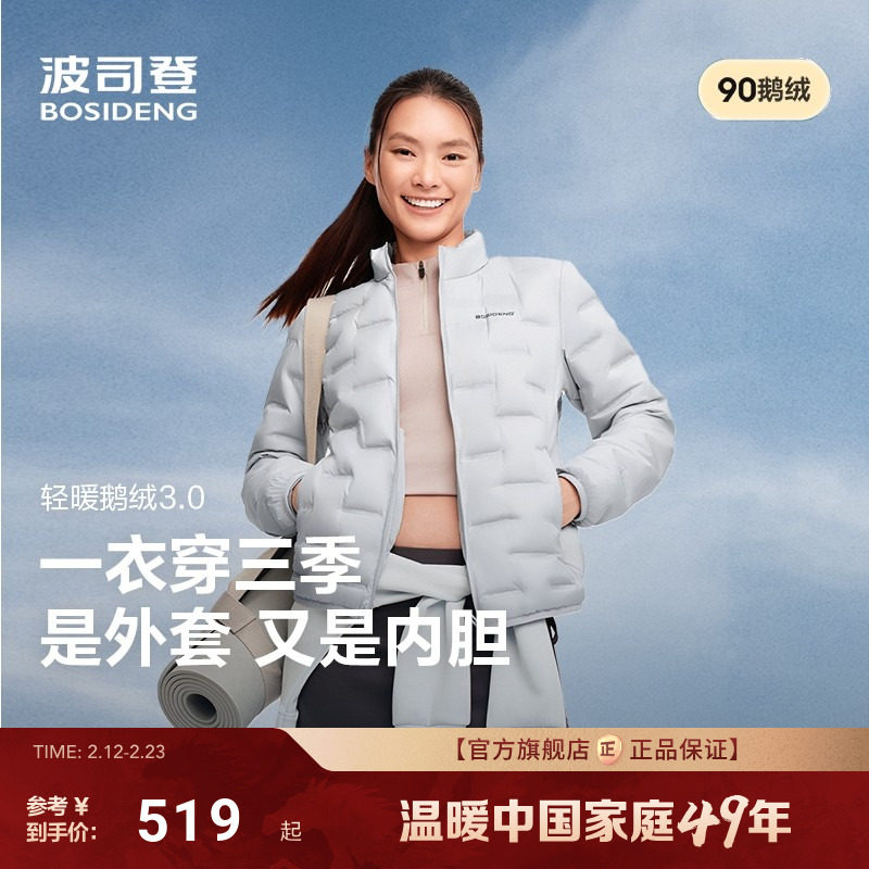 【云感鹅绒】波司登明星款新款轻薄羽绒服女短款错格立领保暖外套