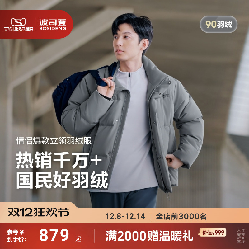 波司登2025新款中性时尚羽绒服