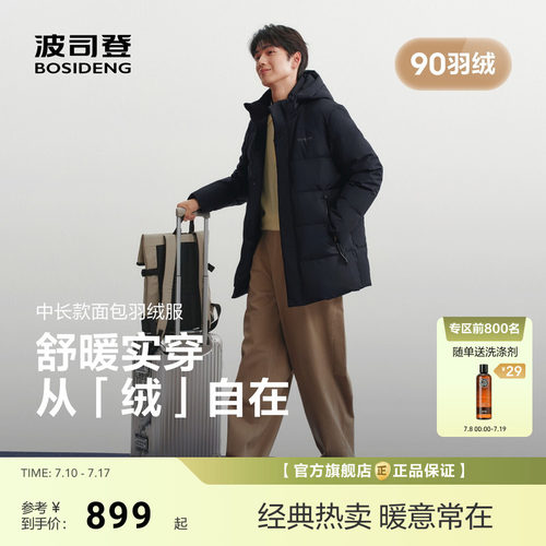 波司登2026新款男士羽绒服中长款可脱卸帽防风加厚保暖90绒面包服