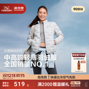 新款 波司登明星款 轻薄羽绒服女短款 云感鹅绒 错格立领保暖外套