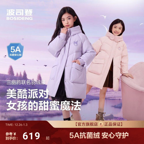 波司登儿童羽绒服25冬季新款女童外套酷洛米美乐蒂三丽鸥