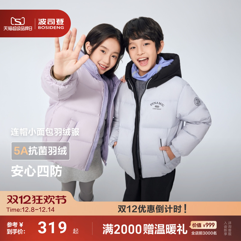 波司登短款加厚儿童羽绒服