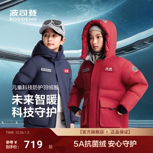 太空系列保暖抗菌 波司登儿童羽绒服男女童外套短款 新年亲子装