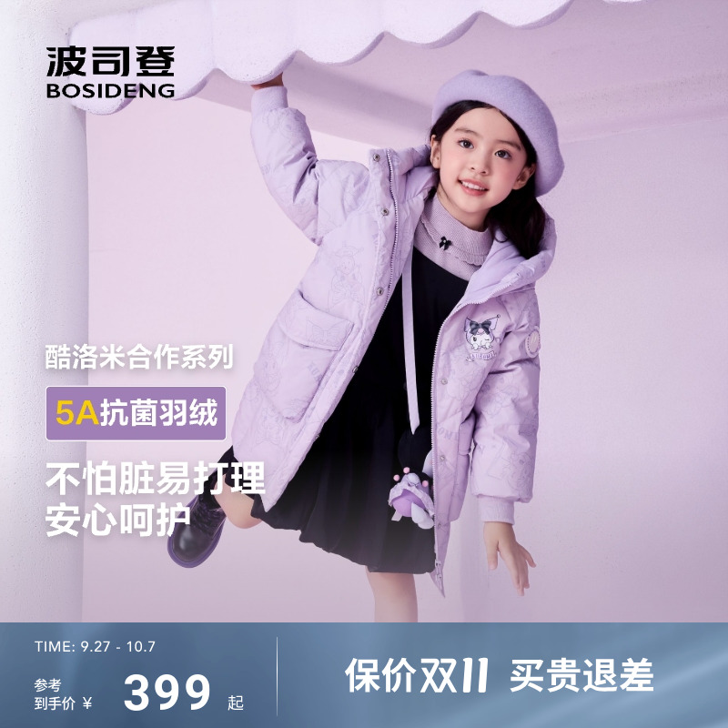 【库洛米联名】保暖儿童羽绒服
