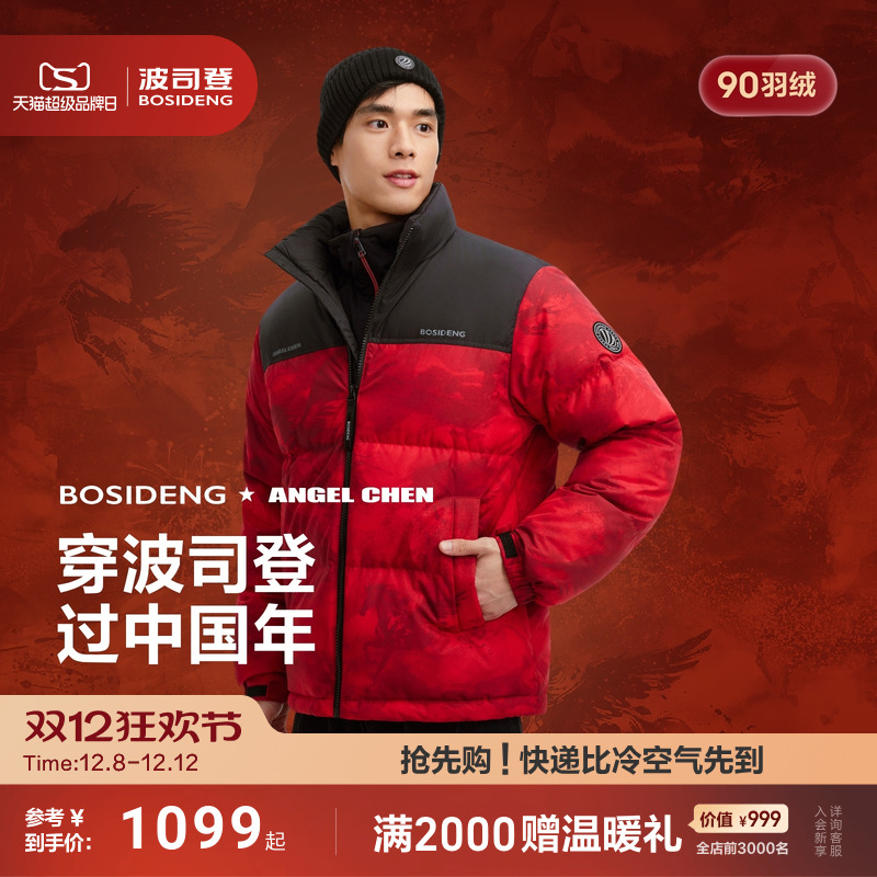 波司登新款中性时尚羽绒服