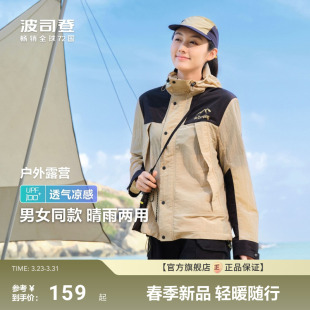 情侣UPF100凉感透气防泼水防晒衣女男 波司登新款 政府补贴