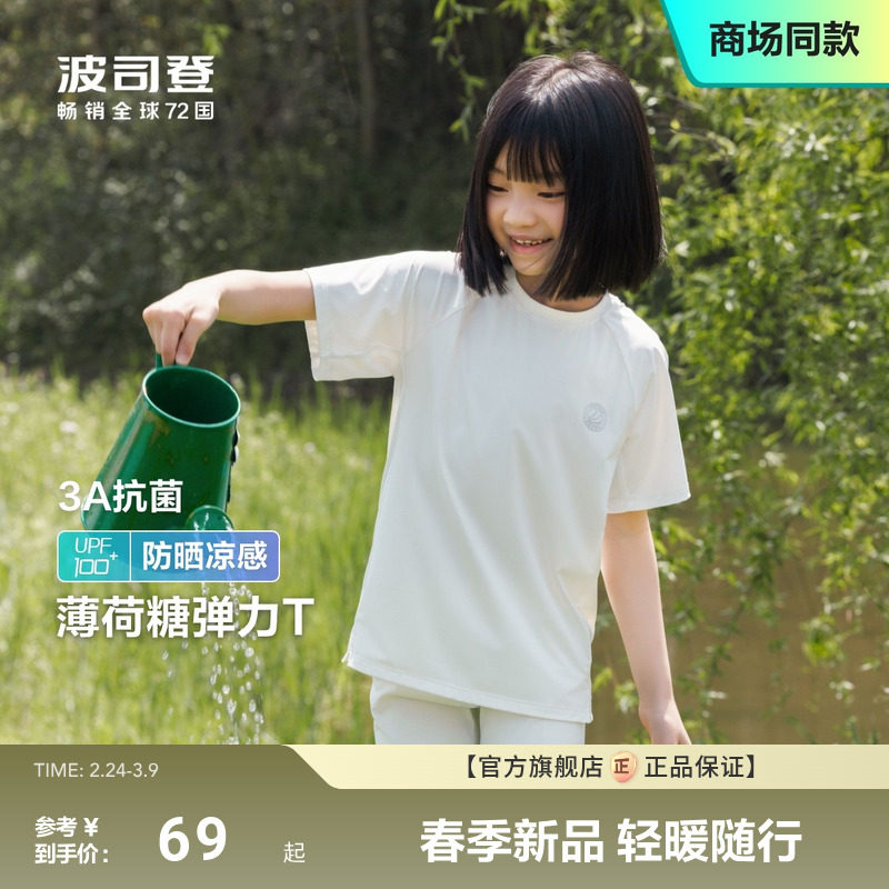 【季末折扣】夏季新款波司登儿童短袖T恤男童凉感透气女童户外T