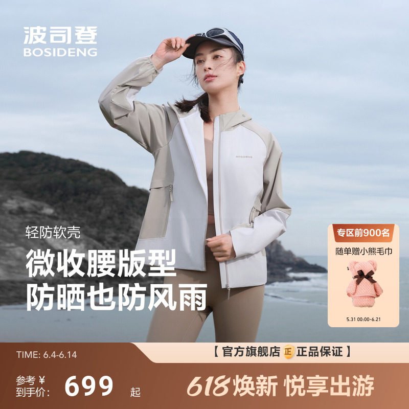 明星同款波司登新款户外山系防紫外线防风钓鱼外套软壳防晒衣女