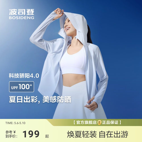 【政府补贴】波司登夏季新款户外防紫外线原纱UPF100+凉感透气防