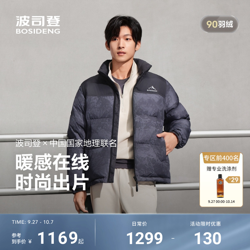 波司登新款中性时尚立领羽绒服
