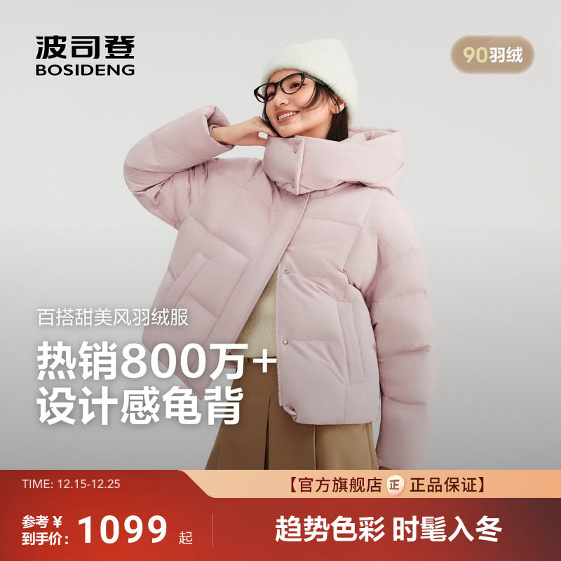 波司登新款时尚休闲羽绒服