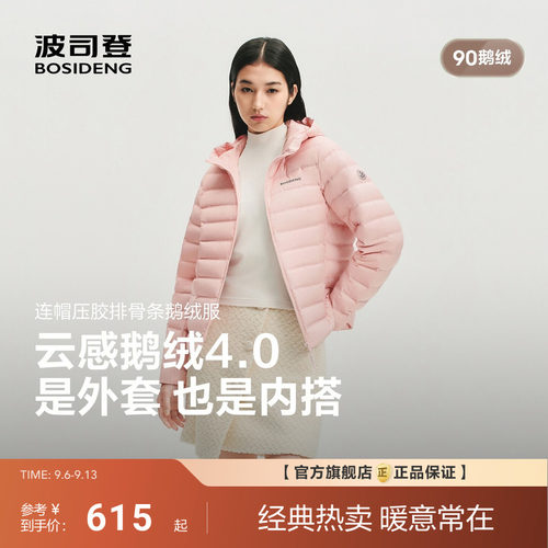[90鹅绒]波司登2026新款羽绒服女士轻薄短款连帽保暖排骨条修身