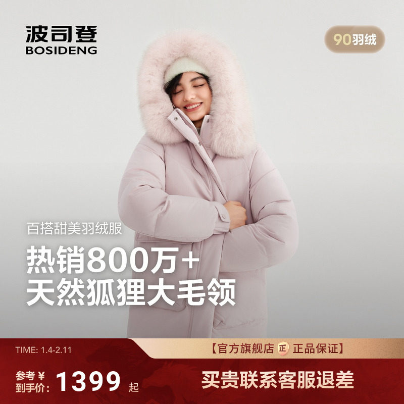 【狐狸毛领】波司登2025新款羽绒服女款时尚休闲中长款甜美保暖