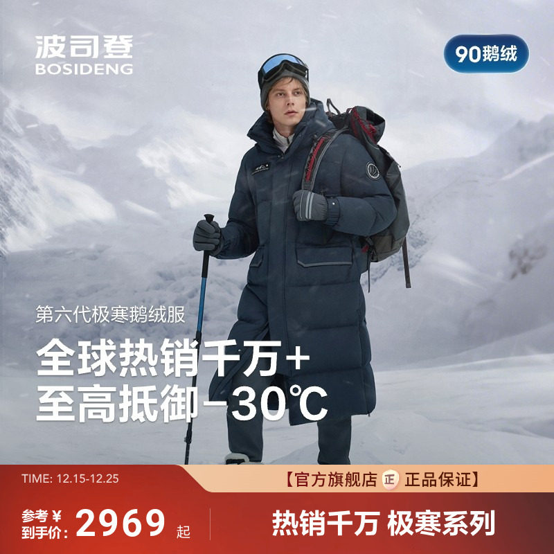 波司登极寒90鹅绒2025冬新款羽绒服男女同款加厚保暖户外工装长