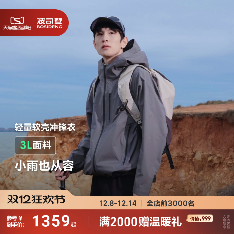 波司登户外通勤防风冲锋衣外套男