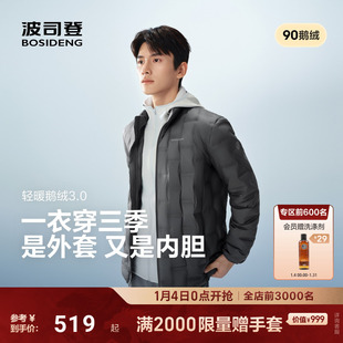 保暖外套时尚 云感鹅绒 轻薄立领羽绒服男士 波司登25新款 明星同款