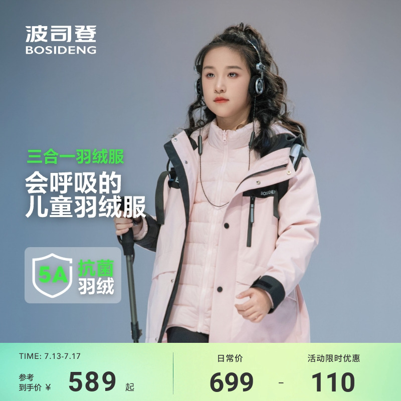 波司登儿童羽绒服女童三合一羽绒服户外男童冬装外套波司登大童