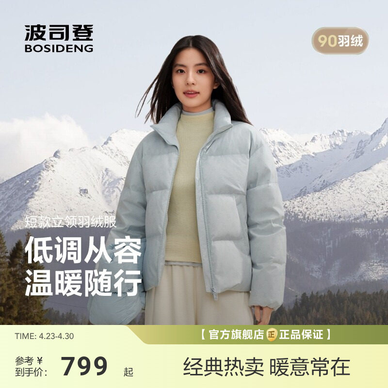 【升级款】波司登冬季羽绒服女新款短款时尚休闲立领加厚保暖