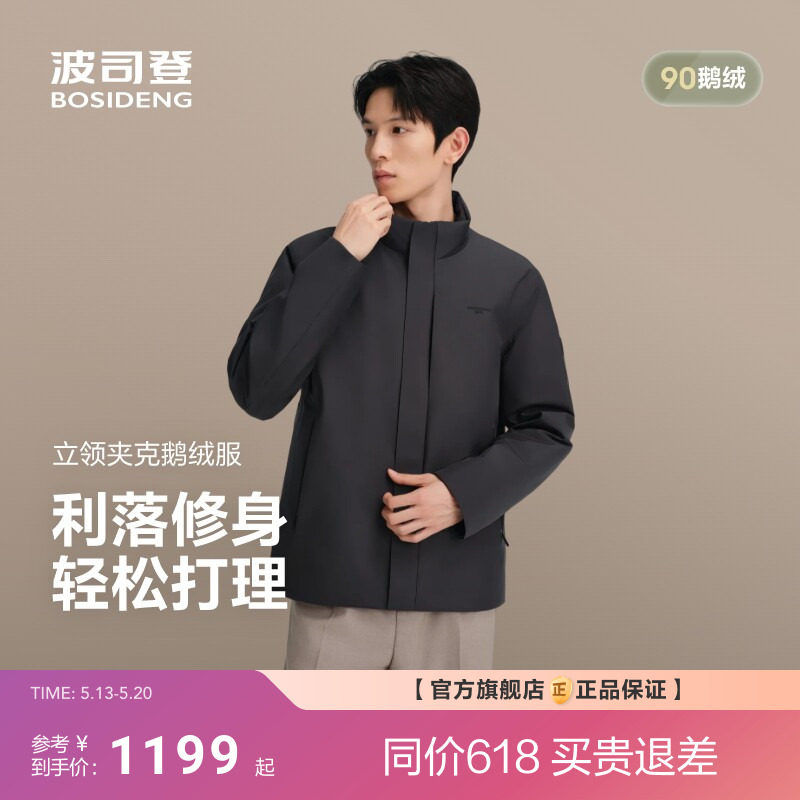 【90鹅绒】波司登新款羽绒服男短款商务立领夹克保暖外套送爸爸