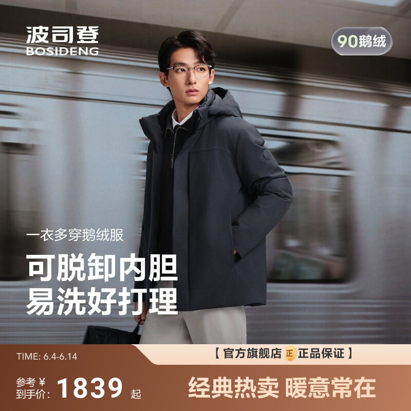 波司登新款羽绒服男保暖商务挺括高蓬品质鹅绒内胆可脱卸送礼