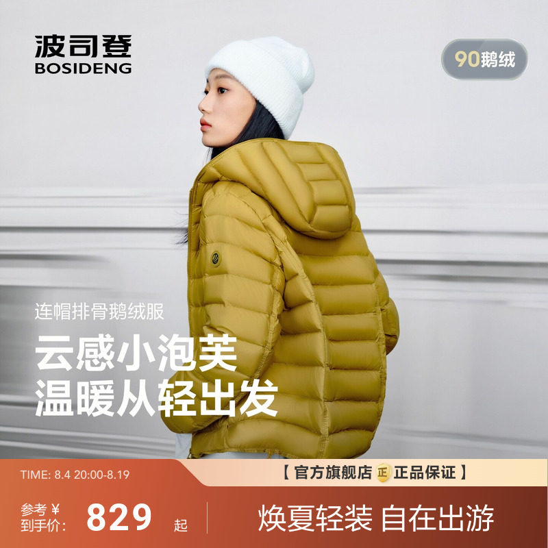 【鹅绒小泡芙】波司登2026新款女士90鹅绒短款连帽保暖轻薄羽绒服