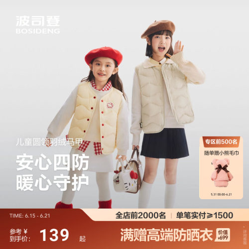 2026新款波司登儿童羽绒服男童女童短款马甲三防儿童轻薄内胆