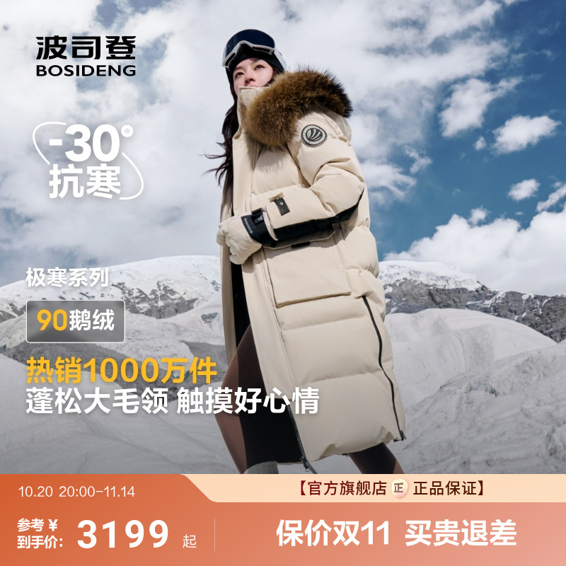 波司登极寒90鹅绒冬新款毛领保暖加厚长款男女同款羽绒服