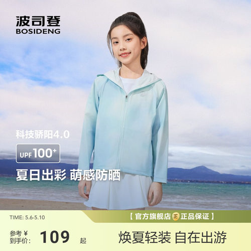 波司登新款夏季儿童防晒衣女童凉感防晒服男女童凉感亲子款