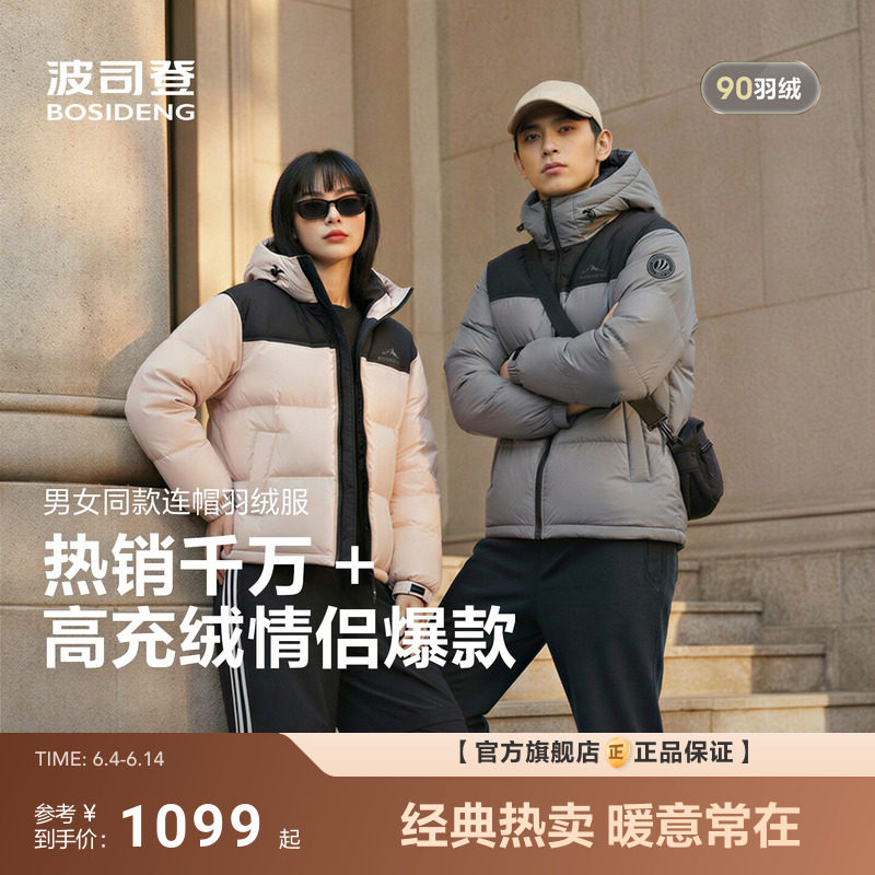 波司登新款中性时尚羽绒服