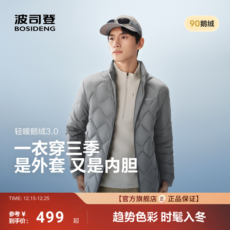 波司登轻薄羽绒服鹅绒男士短款