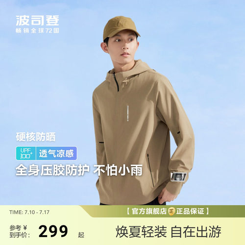 波司登夏季户外遮阳防紫外线UPF100冰丝凉感透气舒适钓鱼防晒衣男