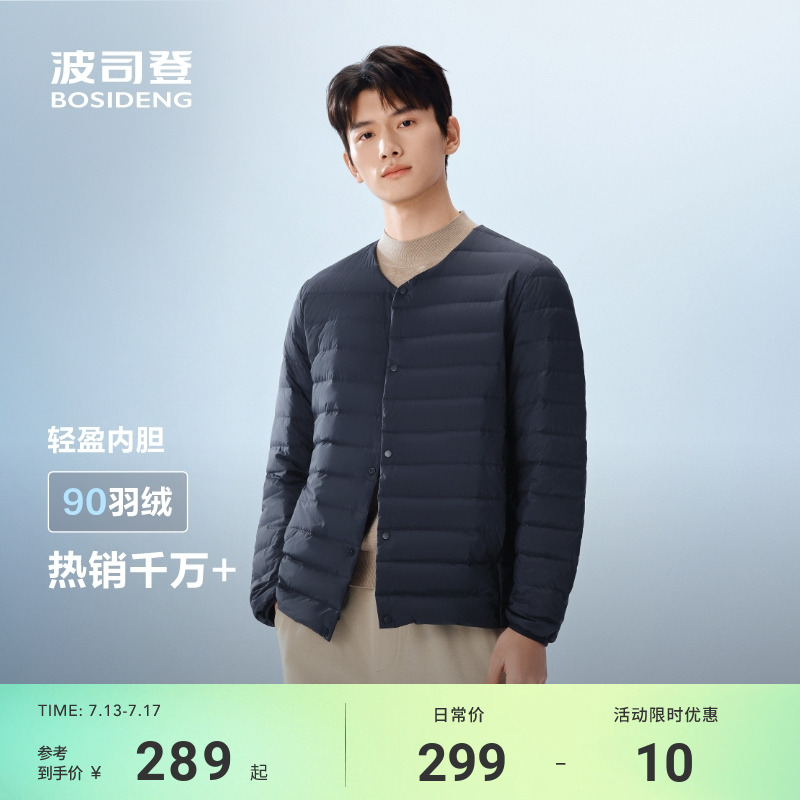 波司登25新款轻薄羽绒服男士短款亲肤保暖羽绒内胆叠穿外套