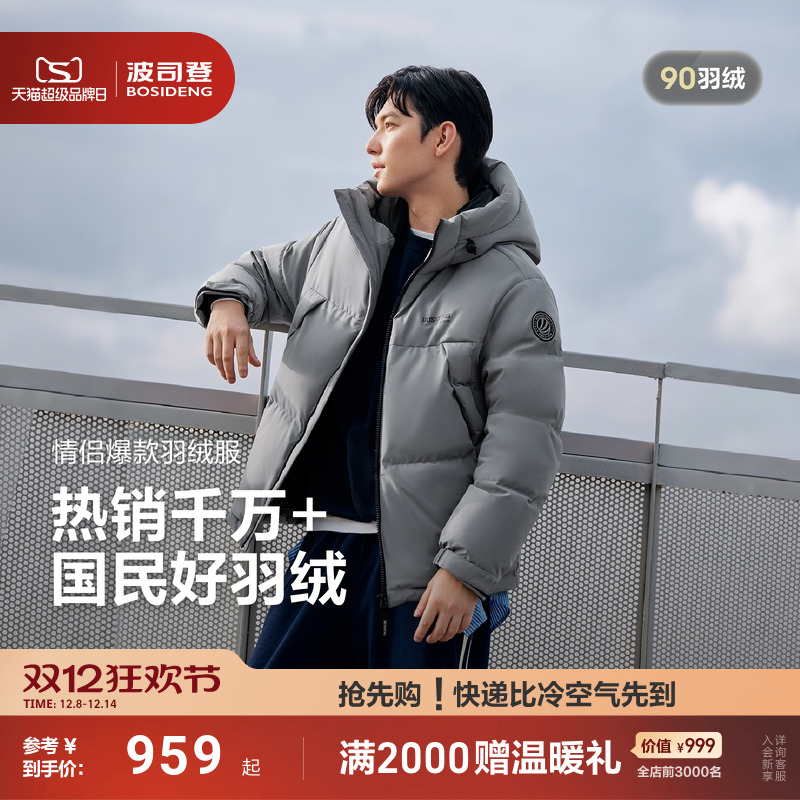 波司登2025新款中性时尚羽绒服