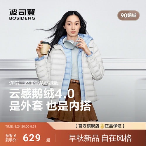 波司登2026新款羽绒服女轻暖鹅绒短款压胶保暖云感90鹅绒时尚休闲