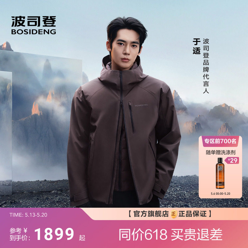 于适同款[叠变]波司登三合一新款男短款冲锋衣鹅绒服情侣款户外