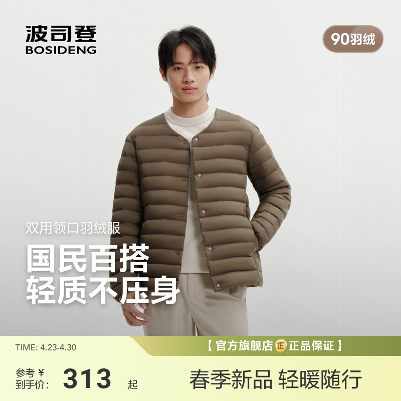 波司登26新款长袖轻薄羽绒服男士短款羽绒马甲羽绒内胆可V领便携