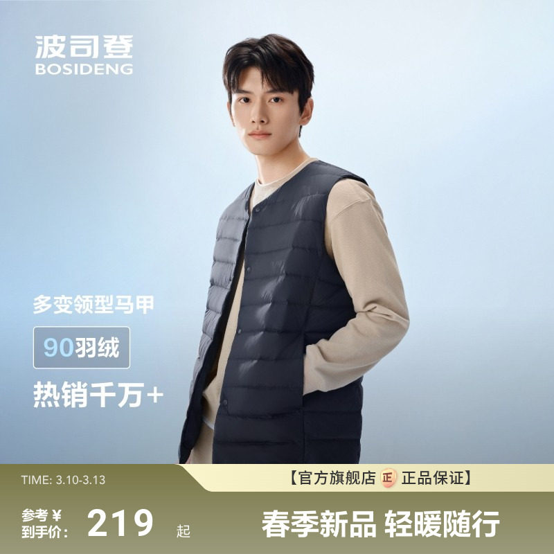 波司登新款排骨羽绒服马甲背心内胆男士短款叠穿轻薄保暖外套