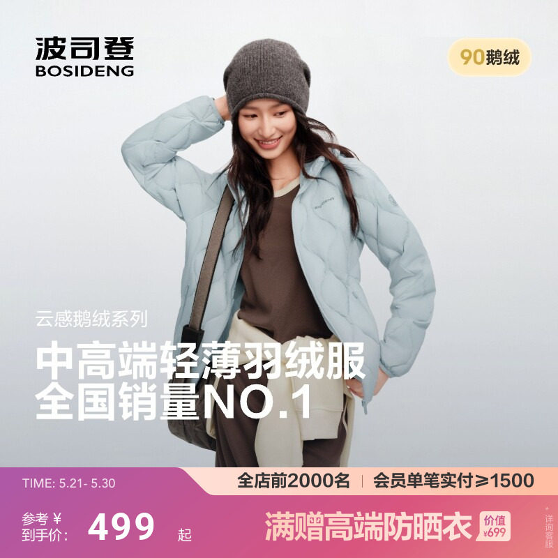 波司登新款鹅绒轻薄羽绒服女士短款连帽保暖亲肤时尚外套
