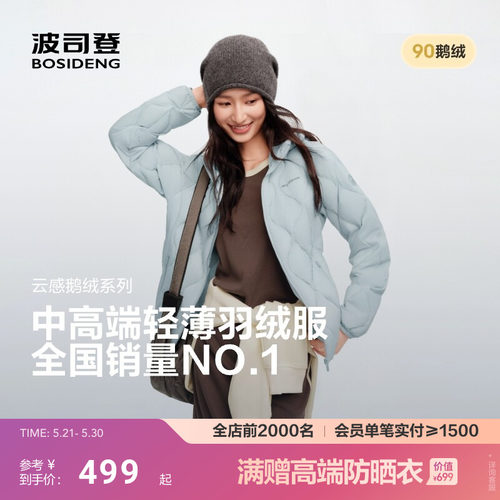 波司登新款鹅绒轻薄羽绒服女士短款连帽保暖亲肤时尚外套