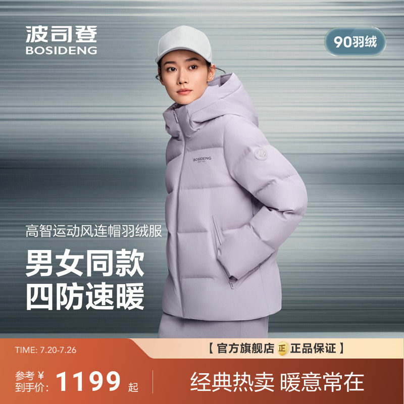 波司登冬季新款羽绒服女品质运动时尚连帽百搭简约短款面包服