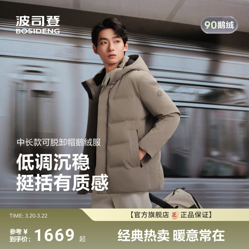 波司登冬季新款羽绒服男士短款加厚保暖90鹅绒商务宽松外套