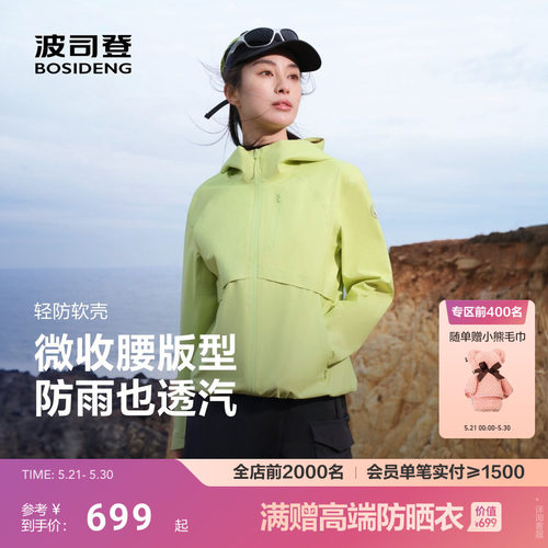 波司登新款户外防风透汽收腰轻盈舒适轻防软壳功能外套女